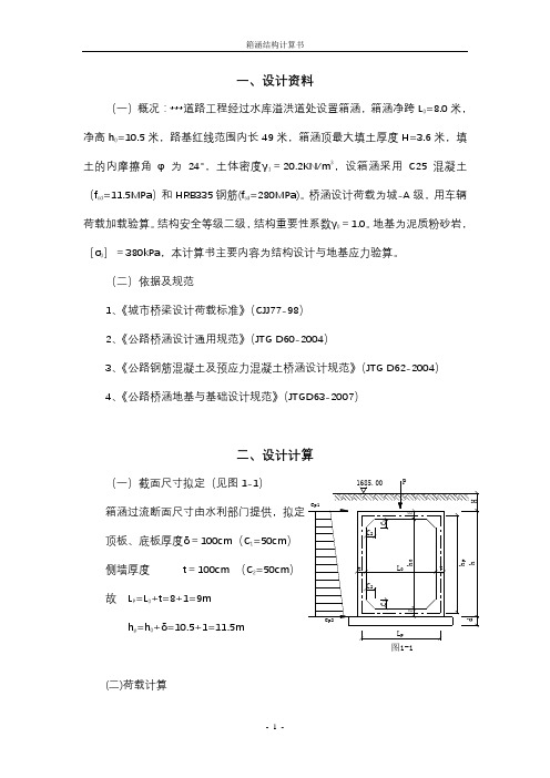 箱涵结构计算书