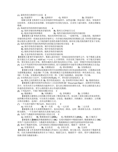 计算机二级VB填空题与选择题9