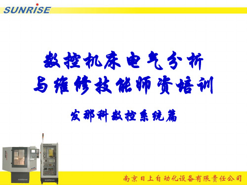 发那科0iC数控系统PMC