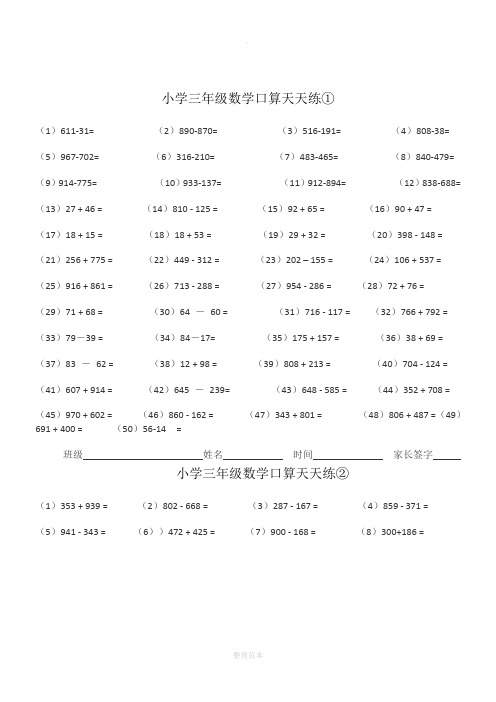 人教版小学三年级下册数学口算天天练 全套