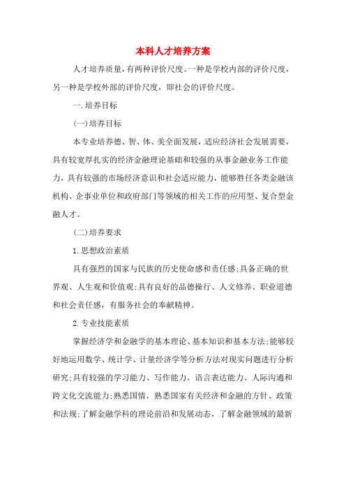 本科人才培养方案
