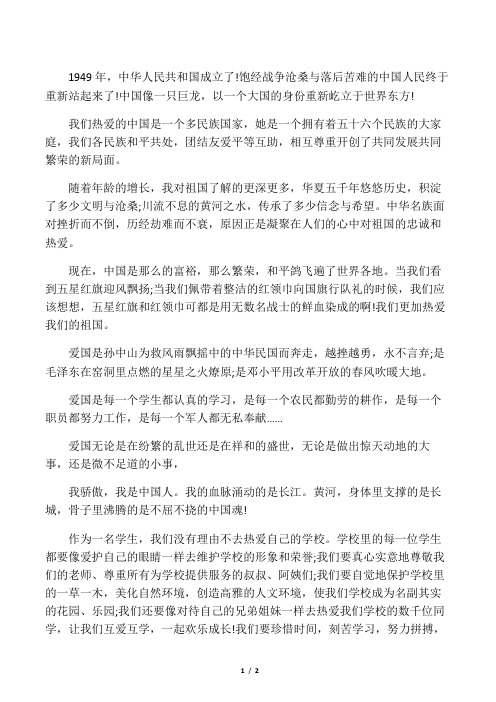 爱国主义黑板报内容