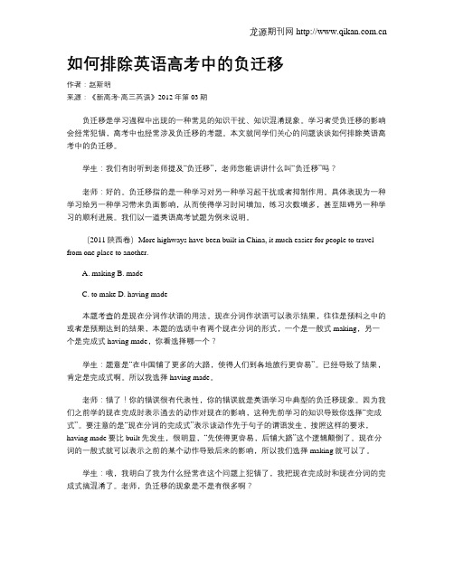 如何排除英语高考中的负迁移