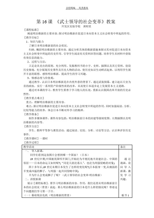 九上历史武士领导的社会变革教案