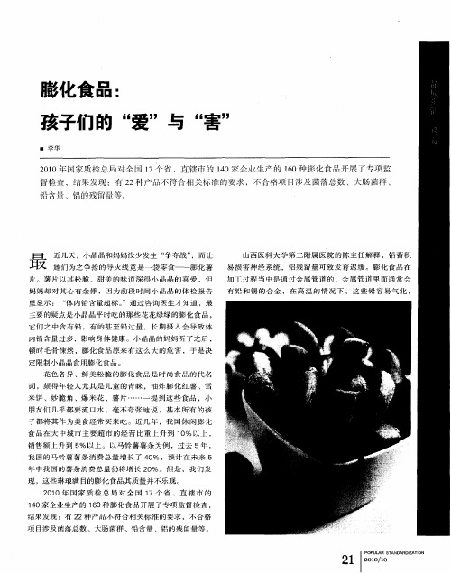 膨化食品：孩子们的“爱”与“害”