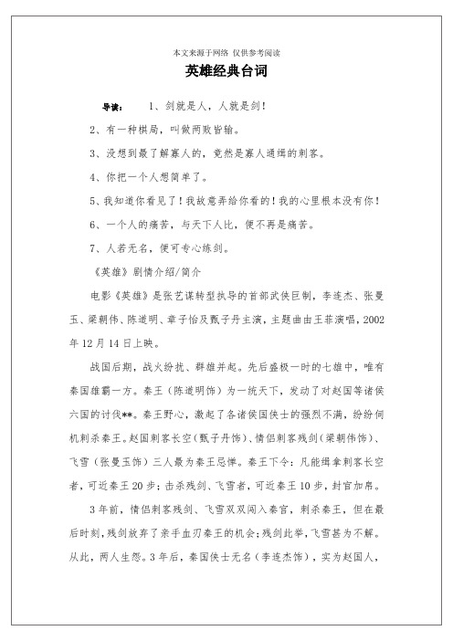 英雄经典台词