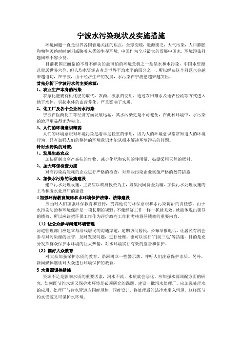 宁波水污染现状调查