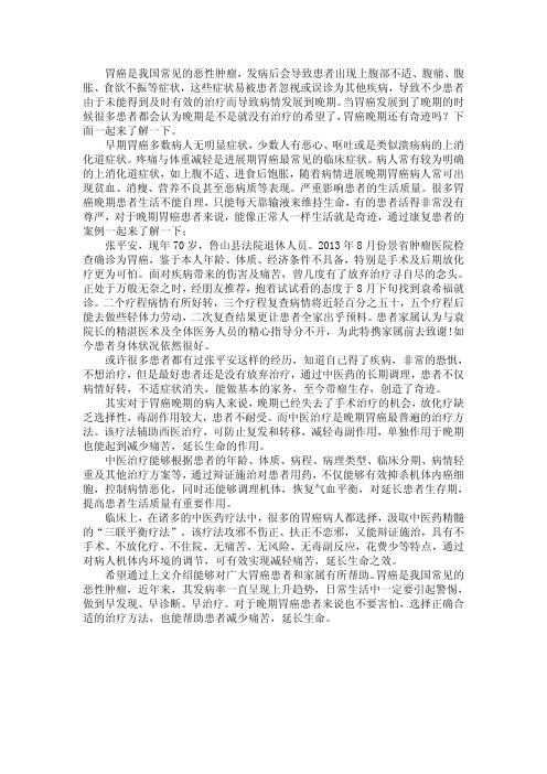 胃癌晚期可以像正常人一样生活