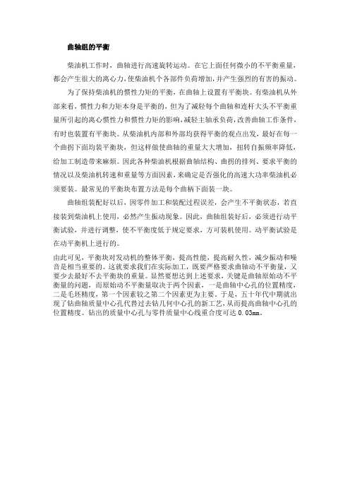 曲轴组的平衡