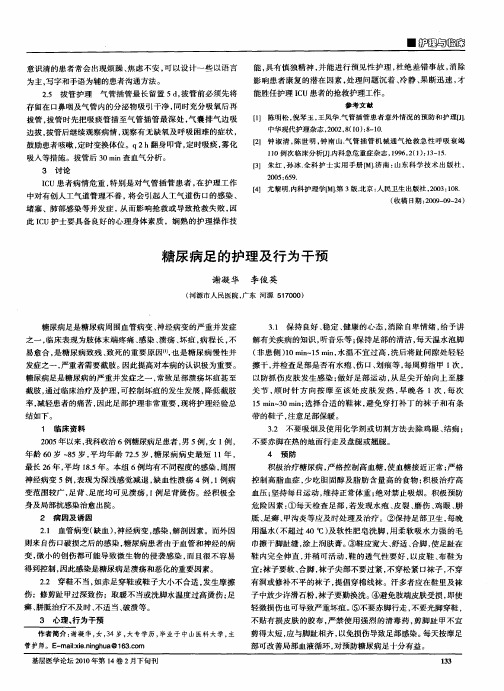 糖尿病足的护理及行为干预