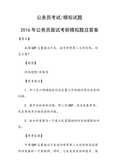 公务员面试考前模拟题及答案