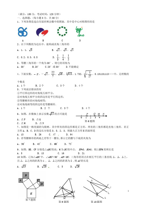 江苏省扬州市张纲中学八年级数学上学期期中试题 苏科版