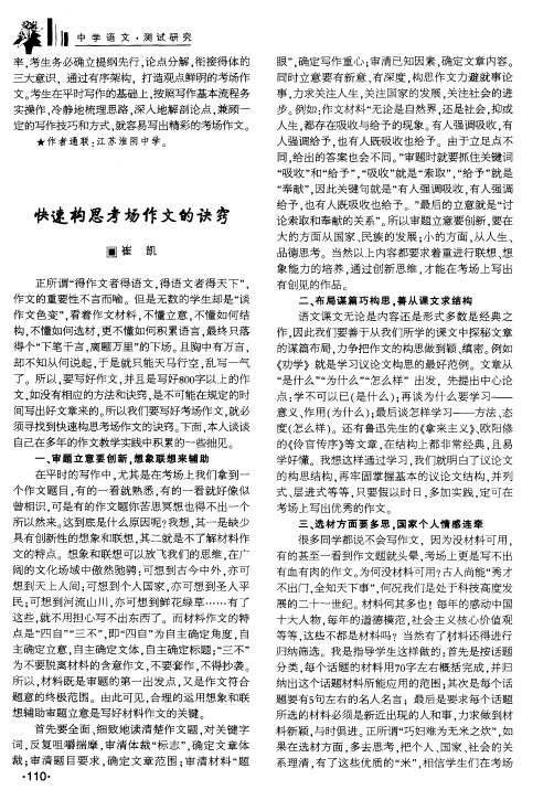 快速构思考场作文的诀窍