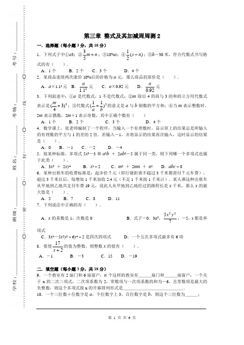 BS北师版 初一七年级数学 上册第一学期秋季(同步检测题试卷)第三章 整式及其加减周周测2(3.1-3.3)