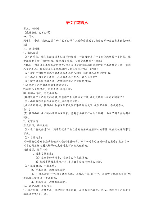 金水区第一小学四年级语文下册 语文百花园六(第34课时)教案 语文S版四年级语文下册语文百花园六第