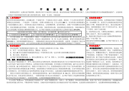 四大帐户简版 2