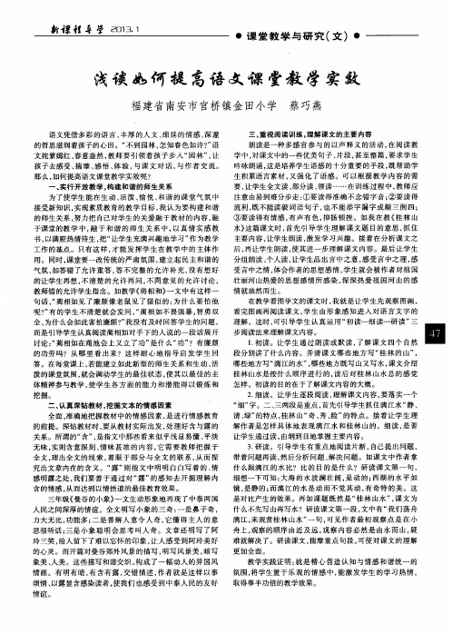 浅谈如何提高语文课堂教学实效
