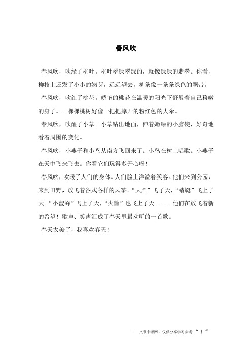 春风吹
