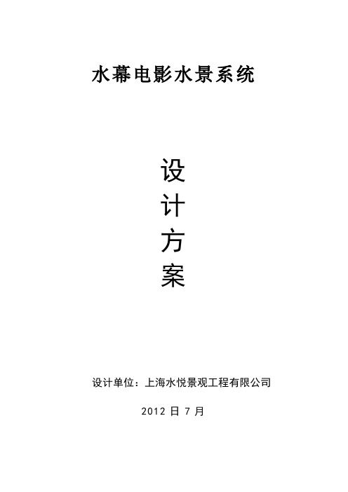 水幕电影设计方案