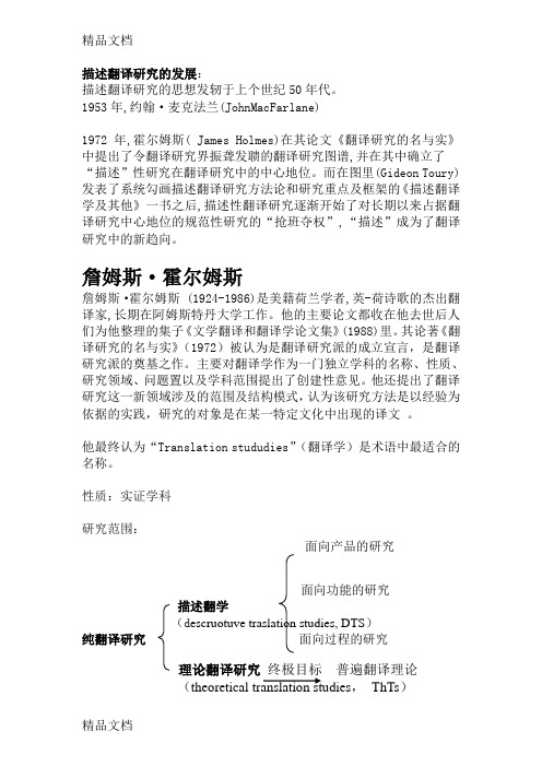 描述翻译理论教学内容