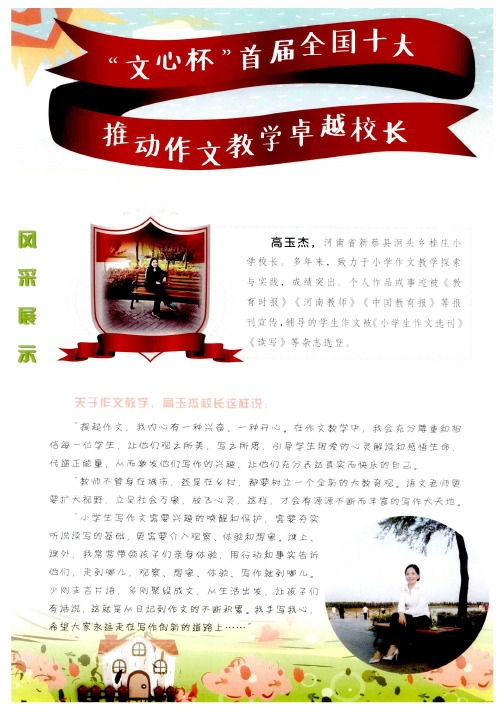 “文心杯”首届全国十大推动作文教学卓越校长