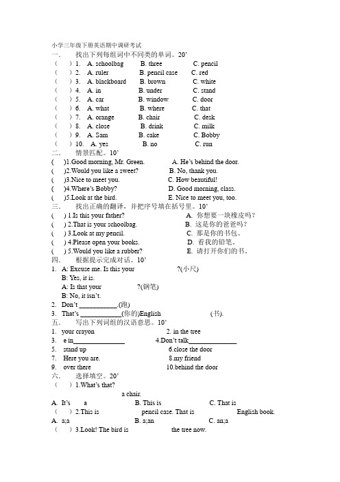 小学三年级下册译林版英语期中试题1参考答案