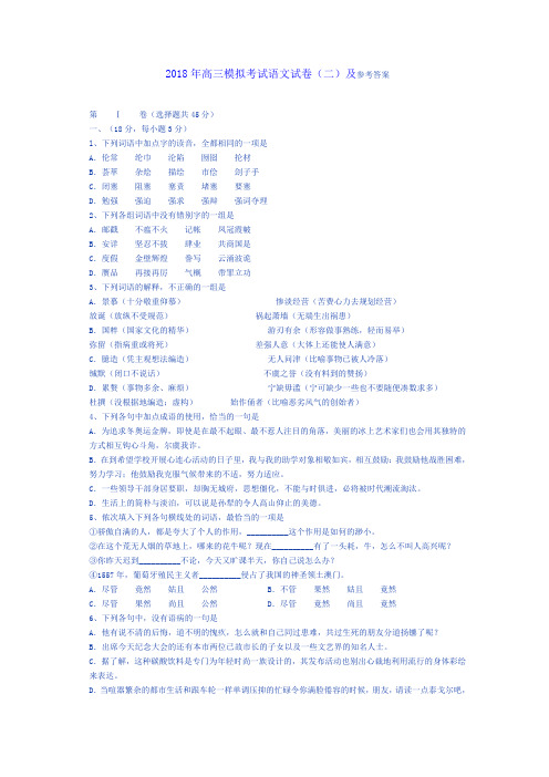 最新-湖南祁东三中2018年高三模拟考试语文试卷(二)参考答案 精品