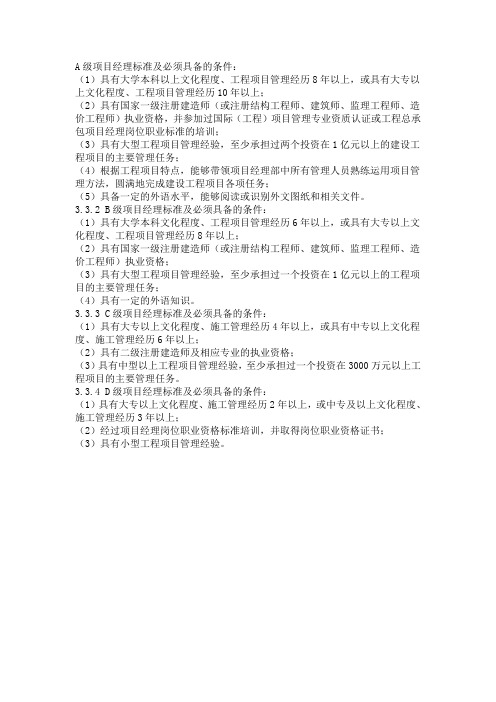 工程项目经理标准及必须具备的条件