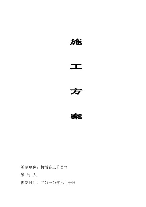 沥青摊铺试验段施工方案.