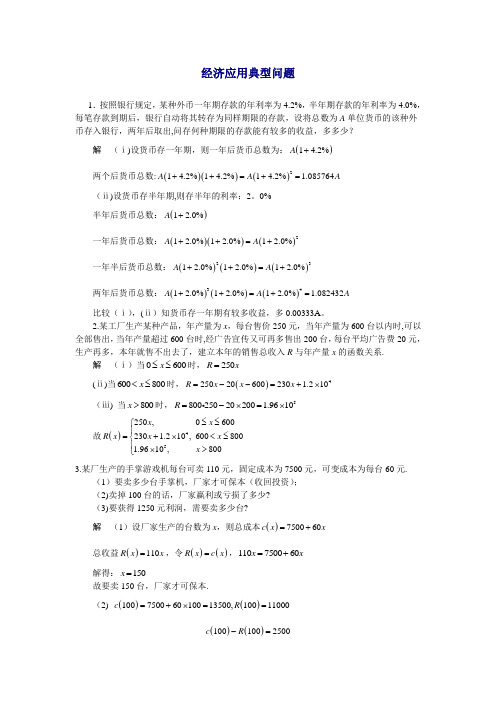 经济数学典型案例