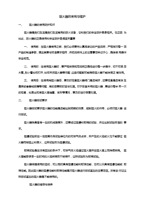 阻火器的使用与维护