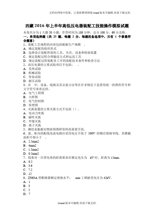 高低压电器装配工技能操作模拟试题