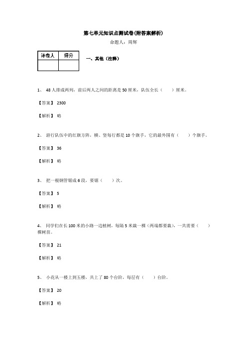 【三套试卷】【苏教版】小学五年级数学上册第七单元试卷含答案