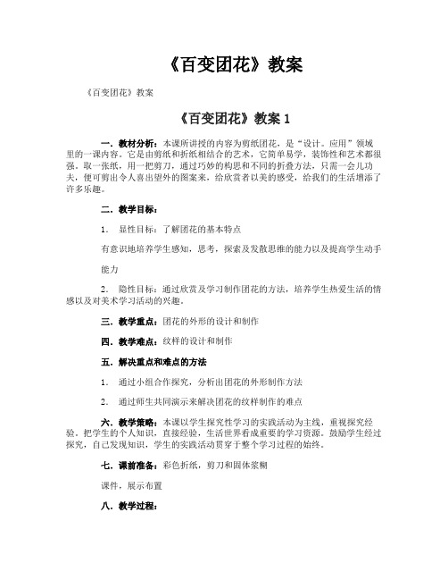 《百变团花》教案