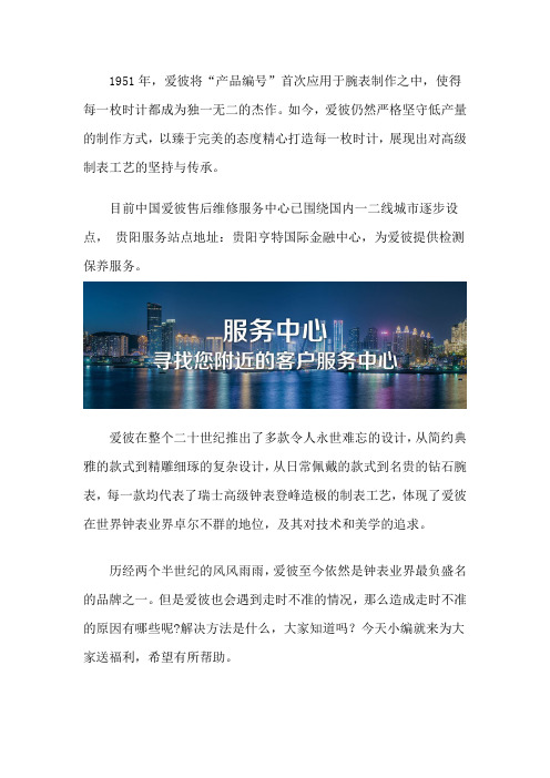 贵阳爱彼手表售后在哪里