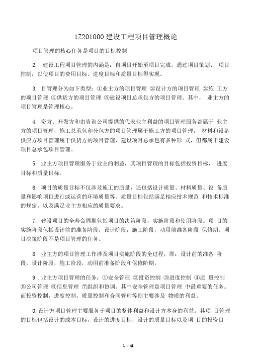 一级建造师考试秘籍项目管理