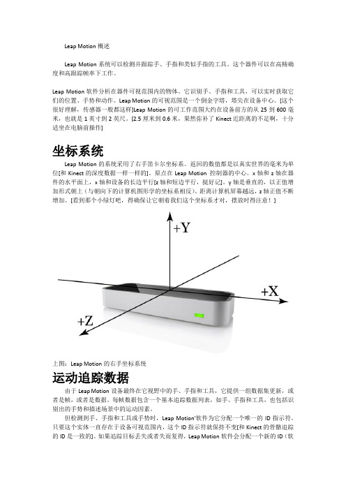 Leap Motion概述