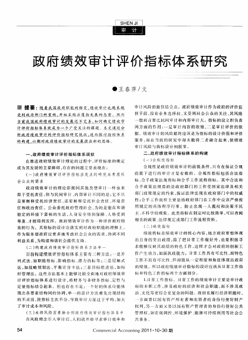 政府绩效审计评价指标体系研究