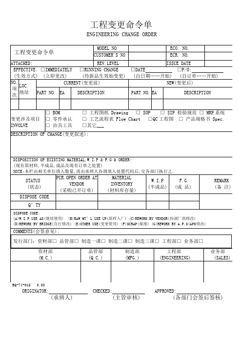 工程变更命令单