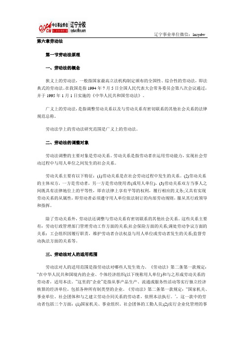 事业单位考试：《公共基础知识》教材第六章(1)