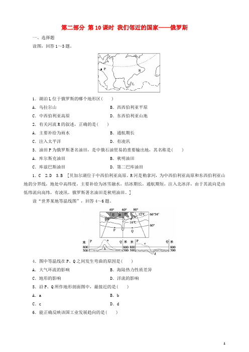 必做2019高考地理 选考 区域地理 第10课时 我们邻近的国家——俄罗斯课时练习(二)新人教版