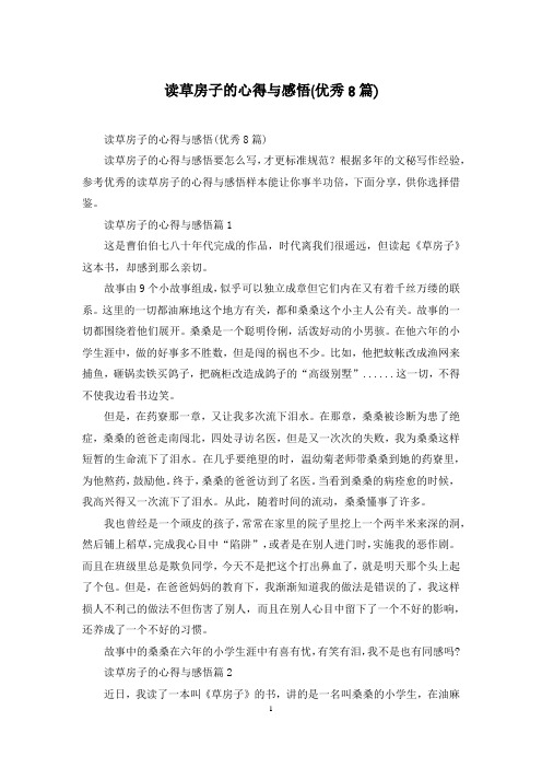 读草房子的心得与感悟(优秀8篇)