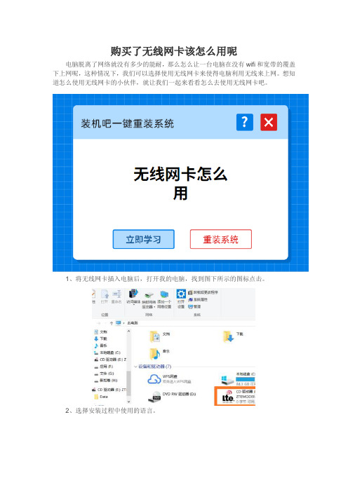 购买了无线网卡该怎么用呢