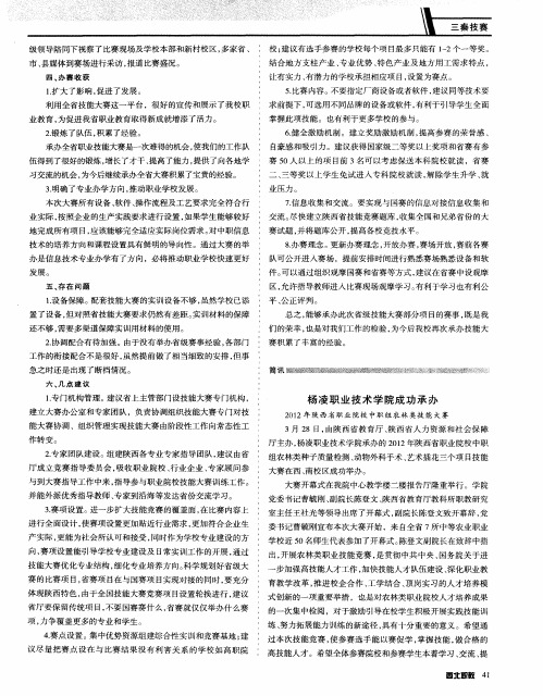 杨凌职业技术学院成功承办