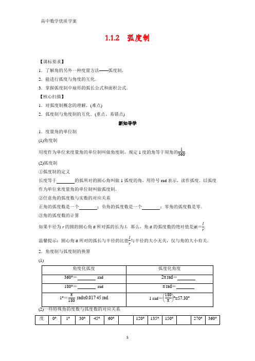 高中数学学案4：1.1.2 弧度制