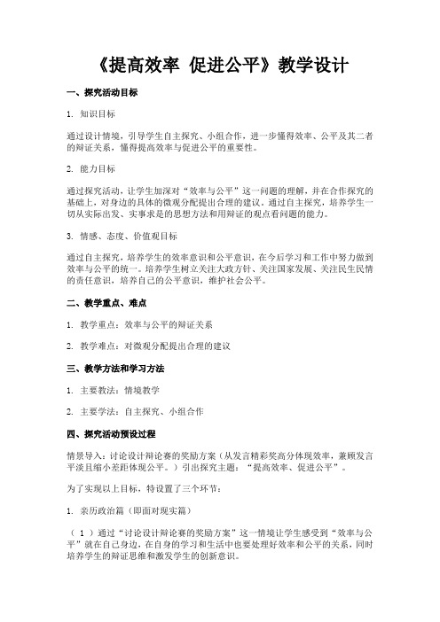 提高效率 促进公平