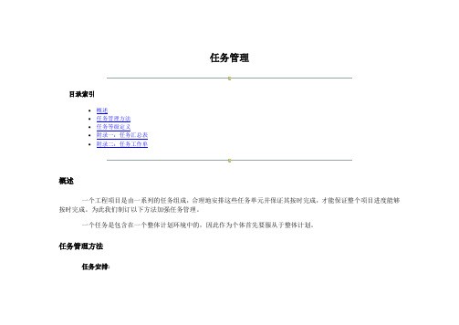 PDM项目任务管理【精品文档】