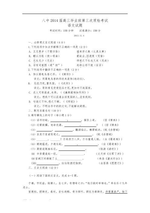 福建省福州八中2014届高中三年级毕业班第三次质检考试语文试题