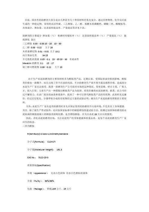 助磨剂配方