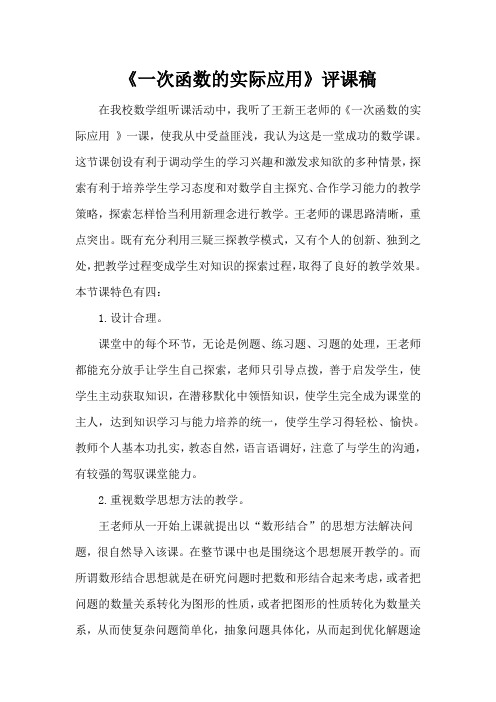 一次函数评课稿(1)